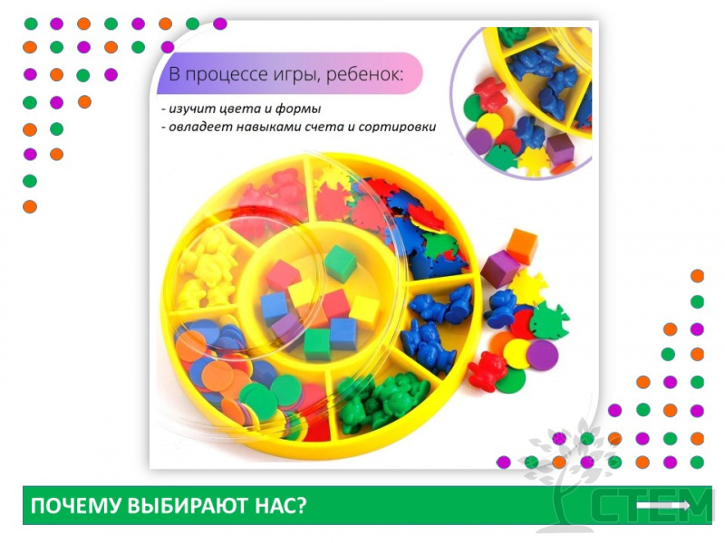 Счет и сортировка. Набор малый (132 дет.)